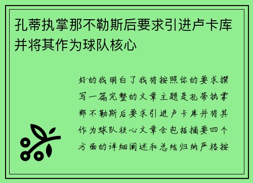 孔蒂执掌那不勒斯后要求引进卢卡库并将其作为球队核心
