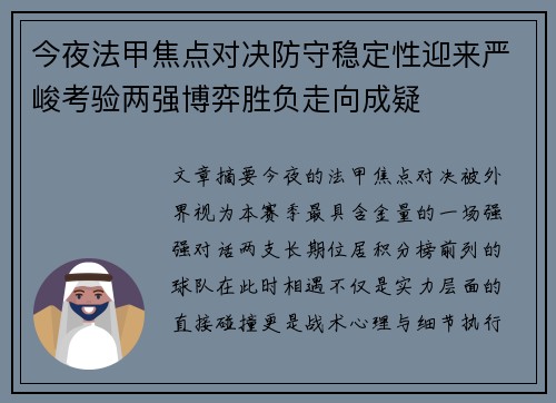 今夜法甲焦点对决防守稳定性迎来严峻考验两强博弈胜负走向成疑